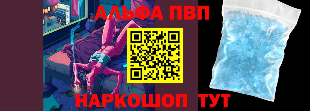 Альфа ПВП крисы CK Коряжма