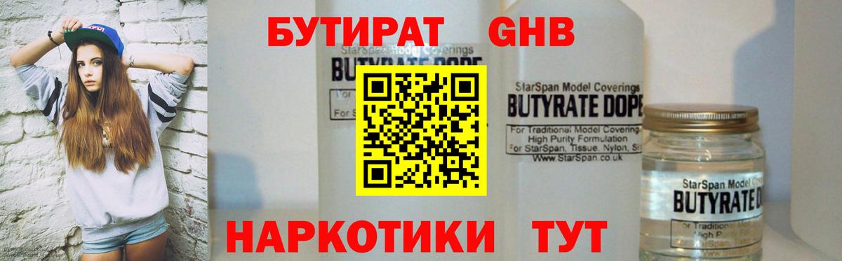Коряжма  Бутират жидкий экстази  Вход с VPN 