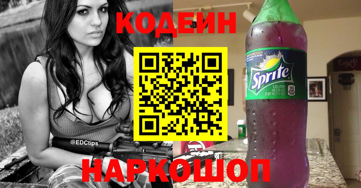 Кодеиновый сироп Lean Purple Drank Коряжма