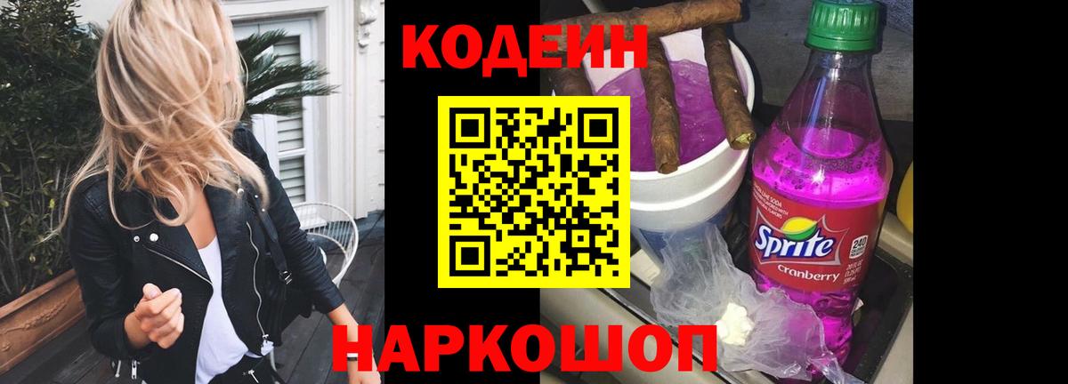 Кодеиновый сироп Lean напиток Lean (лин)  Кодеиновый сироп Lean напиток Lean (лин)  наркошоп  Коряжма  Вход с VPN 